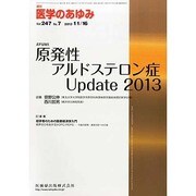 医学のあゆみ 2013年 11/16号 [2013年11月15日発売] [雑誌]