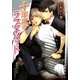 十年目のラブメソッド(B-PRINCE文庫) [文庫]