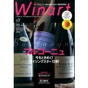 Winart (ワイナート) 2014年 01月号 [雑誌]