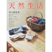 天然生活 2014年 01月号 [雑誌]