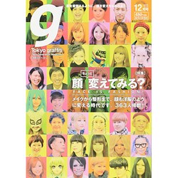 Tokyo graffiti 2013年 12月号 [雑誌]
