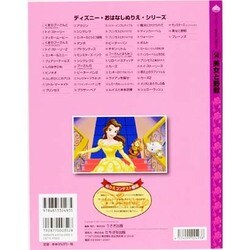 ヨドバシ Com 美女と野獣 ディズニーおはなしぬりえ 50 絵本 通販 全品無料配達