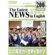 茅ヶ崎方式月刊英語教本 200(2013年11月号) [全集叢書]