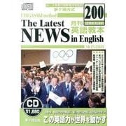 茅ヶ崎方式月刊英語教本 200(2013年11月号)[CD]