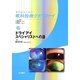 ドライアイスペシャリストへの道(専門医のための眼科診療クオリファイ〈19〉) [全集叢書]
