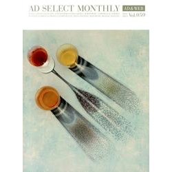 月刊アドセレクト VOL.59(2013年11月号) [単行本]