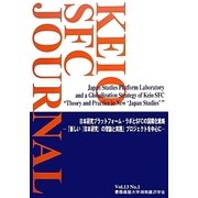 KEIO SFC JOURNAL〈Vol.13 No.1 2013〉日本研究プラットフォーム・ラボとSFCの国際化戦略―「新しい『日本研究』の理論と実践」プロジェクトを中心に [ムックその他]