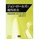 ジョン・ロールズと現代社会―規範的構想の秩序化と理念 [単行本]