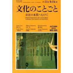 iichiko NO.120 [単行本]