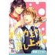 オオカミさん、召し上がれ（アクアコミックス） [コミック]