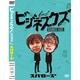 スパロ-ズビジネスクズ[DVD]