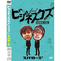 スパロ-ズビジネスクズ[DVD]