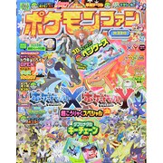 ポケモンファン 2013年 12月号 [雑誌]