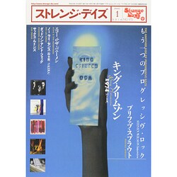 ストレンジデイズ 2014年 01月号 [雑誌]