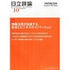日立評論 2013年 10月号 [2013年11月15日発売] [雑誌]