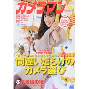 カメラマン 2013年 12月号 [雑誌]