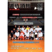 近代消防 2013年 12月号 [雑誌]