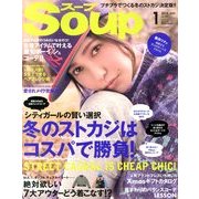 Soup. (スープ) 2014年 01月号 [雑誌]