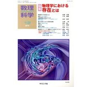 数理科学 2013年 12月号 [雑誌]