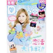 デートプラス東海版 2014年 01月号 [雑誌]