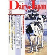 Dairy Japan (デイリー ジャパン) 2013年 12月号 [雑誌]