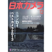 日本カメラ 2013年 12月号 [雑誌]