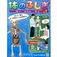 改訂版体のふしぎ 2013年 11/20号 [雑誌]