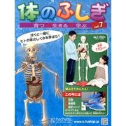 改訂版体のふしぎ 2013年 11/20号 [雑誌]
