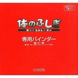 バインダー改訂版体のふしぎ 2013年 11/20号 [2013年11月13日発売] [雑誌]