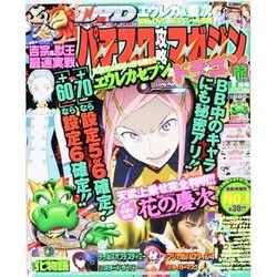 パチスロ攻略マガジン ドラゴン 2014年 01月号 [雑誌]