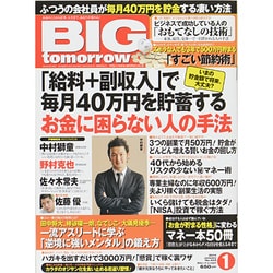 BIG tomorrow (ビッグ・トゥモロウ) 2014年 01月号 [雑誌]