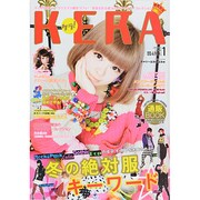 KERA ! (ケラ) 2014年 01月号 [雑誌]