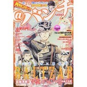 月刊コミック@ (アット) バンチ 2014年 01月号 [雑誌]