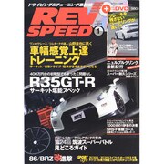 REV SPEED (レブスピード) 2014年 01月号 [雑誌]