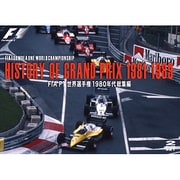 HISTORY OF GRAND PRIX 1981-1989/ FIA F1世界選手権 1980年代総集編 [DVD]