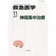 救急医学 2013年 11月号 [雑誌]