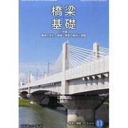 橋梁と基礎 2013年 11月号 [2013年11月9日発売] [雑誌]