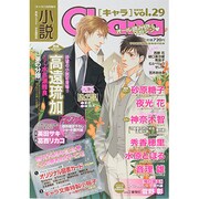 小説 Chara (キャラ) 2014年 01月号 [雑誌]