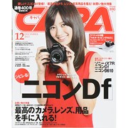 CAPA (キャパ) 2013年 12月号 [雑誌]