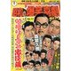 東宝 昭和の爆笑喜劇DVDマガジン 2013年 12/3号 [雑誌]