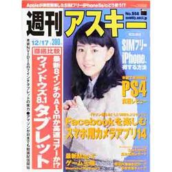 週刊アスキー 2013年 12/17号 [雑誌]