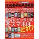 mobile ASCII 2013 Winter 2014年 1/1号 [雑誌]
