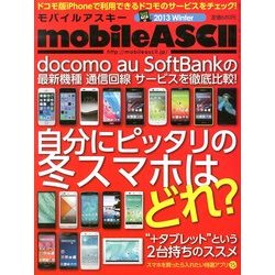mobile ASCII 2013 Winter 2014年 1/1号 [雑誌]