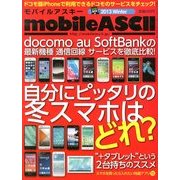 mobile ASCII 2013 Winter 2014年 1/1号 [雑誌]
