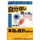 自分探し、他人探し―神秘の人間学"エニアグラム"入門(books、スマートなビジネスマン) [単行本]