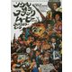 ソウル・オブ・ブラックムービー2003グレイテスト・ヒッツ 増補改訂新装版 [単行本]