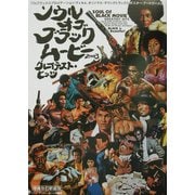 ソウル・オブ・ブラックムービー2003グレイテスト・ヒッツ 増補改訂新装版 [単行本]