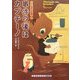 事件の後はカプチーノ―コクと深みの名推理〈2〉(ランダムハウス講談社文庫) [文庫]