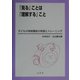 「見る」ことは「理解する」こと―子どもの視覚機能の発達とトレーニング [単行本]