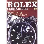 ロレックス サブマリーナー(ロレックス完全解剖〈3〉) [単行本]
